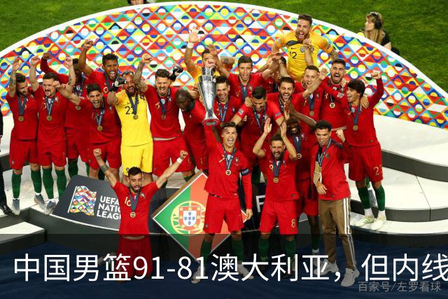 中国男篮91-81澳大利亚，但内线防守是定时炸弹！徐昕护筐有隐患